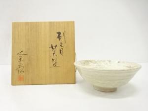 作家物　刷毛目　茶碗